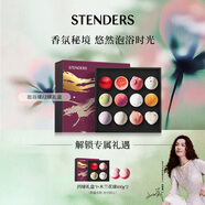 施丹蘭（STENDERS）【囤貨裝】浴鹽精油球泡澡球12球禮盒持久留香球 男女友七夕禮物