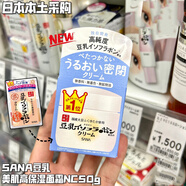莎娜（SANA）日本SANA豆乳美肌保濕面霜50g 補水保濕彈力精華凝膠霜 緊致修護 干性中性油性及混合性肌膚