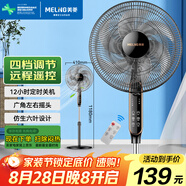 美菱（MeiLing）電風(fēng)扇/落地扇 六葉大風(fēng)量立式節能省電風(fēng)扇/交流定頻風(fēng)扇家用輕音搖頭扇遙控定時(shí)FS-40RC（6）