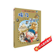 環(huán)球尋寶記4 埃及我的第一本歷史知識漫畫(huà)書(shū)兒童科普百科漫畫(huà)書(shū)正版6-14歲少年兒童科普大百科 