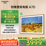 創(chuàng)維壁紙電視65A7D 65英寸超薄壁畫藝術(shù)電視機(jī) 無縫貼墻百變藝術(shù)屏  240Hz高刷 家電液晶電視 國家補(bǔ)貼