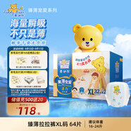 泰迪熊（Teddy Bear）臻薄透氣拉拉褲XL64片(12-17公斤) 超薄干爽嬰兒尿不濕成長(zhǎng)褲