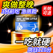 護理產(chǎn)品一吃就硬爽做整晚久持120分鐘不爽全退 一盒一吃就硬 免費試用不爽退