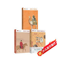 給孩子的中華文明套系 全3冊(cè) 考古+故宮+國寶  9-14歲 滿足孩子與生俱來的好奇心  精裝 兒童文學(xué)