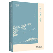 仁齋·徂徠·宣長(cháng) 日本古學(xué)思想與中國古典文學(xué)的跨界碰撞大地譯叢 