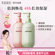 半畝花田熱巴同款煙酰胺煥亮身體乳保濕滋潤(rùn)全身浴后潤(rùn)膚乳持久留香500ml