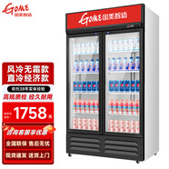 國美智造【GOME國美集團】展示柜冷藏保鮮柜鋁合金門(mén)商用飲料立式冰箱超市啤酒冷柜 雙門(mén)664升【直冷省電】標準款