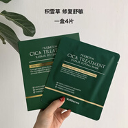 夢蝸（WellDerma）膠原炮 WellDerma童顏K老面膜淡紋細(xì)膩 貼面一小時 綠｜積雪草舒緩 4片/盒