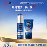 妮維雅（NIVEA）精華露小藍管男士護膚化妝品補水保濕面部精華情人節(jié)禮物 水活暢透精華乳50g+潔面50g