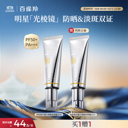 百雀羚（PECHOIN）【李昀銳同款】光棱鏡防曬霜45mlSPF50+PA+美白防曬買一送一