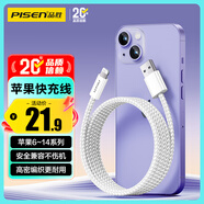 品勝蘋果數(shù)據(jù)線iphone充電線快充 適用iPhone14ProMax/13/12/XR/11/8手機(jī)ipad平板USB充電器線車載編織