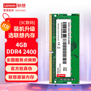 聯(lián)想（Lenovo）4GB DDR4 2400 筆記本內(nèi)存條