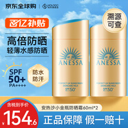 安熱沙（Anessa）新版安耐曬小金瓶防曬霜90ml日本安熱沙防水防汗舒爽出游曬不黑 60ml*2