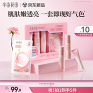 半畝花田玫瑰煥亮發(fā)光套盒水乳潔面面膜敏感肌護(hù)膚品學(xué)生送女友禮物
