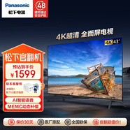 松下（Panasonic）【官翻機(jī)】電視43/50/55/65/75吋麗可彩4K超清全面屏開機(jī)無廣告雙頻WiFi AI語音 智能平板電視 43英寸 【官翻機(jī)】TH-43LX580C 官方標(biāo)配