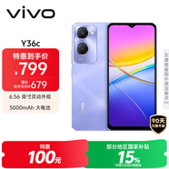 vivo Y36c 8GB+128GB 菱光紫 國家補貼 靈動外觀 5000mAh大電池 90Hz高亮護眼屏 5G 拍照 手機