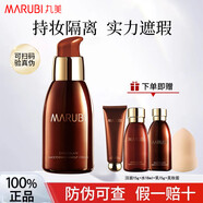 丸美（MARUBI）隔離霜女巧克力絲滑隔離霜bb霜遮瑕三合一提亮膚色裸妝護膚品 巧克力絲滑隔離霜40g+