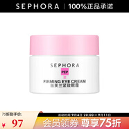 絲芙蘭（SEPHORA）眼霜 15ml緊致眼霜