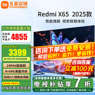 小米（MI）電視65英寸2025款液晶平板電視機一級能效4K超高清游戲語音紅米AI智能Redmi客廳家用彩電以舊換新 65英寸 Redmi X頂配【288Hz性能機皇】