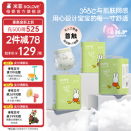 SOLOVE 米菲紙尿褲 芯呼吸系列  超薄嬰兒尿不濕 XXL碼66片