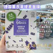 曼秀雷敦（Mentholatum）港版花萃溫和面膜玫瑰補(bǔ)水保濕金盞花舒敏鎮(zhèn)靜薰衣草提亮 德國薰衣草提亮面膜6片
