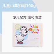山羊澳洲sp奶皂洗澡除螨香皂洗臉沐浴洗手皂嬰兒孕婦專用肥皂 兒童羊奶皂   100g