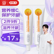 舒客專效維他命牙膏 維C護(hù)齦 2支共240g 鮮橙薄荷新舊隨機(jī)發(fā)