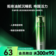 百雀羚（PECHOIN）【屈臣氏】男士肌活勁能潤澤保濕乳全新配方100ml 新舊包裝隨機(jī)發(fā)