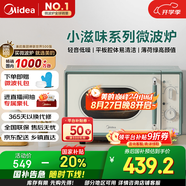 美的（Midea）小滋味微波爐家用小型 復(fù)古旋鈕薄荷曼波風(fēng) 一級能效平板變頻輕音M1G1