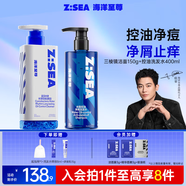 海洋至尊三棱鏡洗面奶150g+控油去屑洗發(fā)水400ml 氨基酸潔面乳 深層潔凈