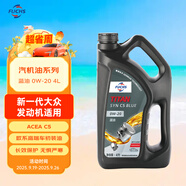 福斯（FUCHS）全合成機(jī)油高性能潤滑油泰坦藍(lán)油0W-20 4L C5 養(yǎng)車保養(yǎng)