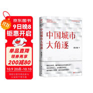 中國城市大角逐（中國城市大洗牌?2）?未來(lái)5年中國城市發(fā)展大盤(pán)點(diǎn)：就業(yè)、創(chuàng  )業(yè)、買(mǎi)房別選錯城市?
