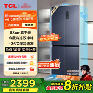 TCL大無界456升T9十字四開門58cm超薄平嵌入式底部散熱雙凈味電冰箱國家補(bǔ)貼風(fēng)冷一級能效R456T9-UQ