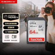 閃迪（SanDisk）64GB SD內存卡 U1 C10 至尊高速存儲卡 讀速140MB/s 全高清視頻 數碼相機理想伴侶