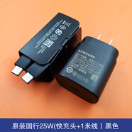 三星（SAMSUNG）三星s22充電器原裝s23ultra fold3 fold4 s21 fold5數(shù)據(jù)線note10 原裝國行25w黑色（快充頭+1米線）