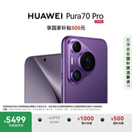 HUAWEI Pura 70 Pro 羅蘭紫 12GB+512GB 超高速風馳閃拍 華為鴻蒙智能手機