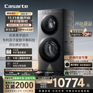 卡薩帝（Casarte）攬光雙子原石分區洗 多筒洗衣機全自動(dòng)養護濕洗 洗滌羊毛綠標 14公斤超薄全嵌 CS B14LWGHDU1