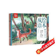 中國繪·成語(yǔ)繪本 親子閱讀經(jīng)典成語(yǔ)故事 全彩兒童版（套裝全10冊）