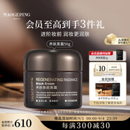 毛戈平養(yǎng)膚煥顏黑霜50g保濕面霜妝前晚霜潤膚面部精華生日禮物送女友