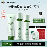 植物醫(yī)生高山白茶毛孔細(xì)致護(hù)膚品套裝緊致補(bǔ)水控油保濕（潔+水+乳）