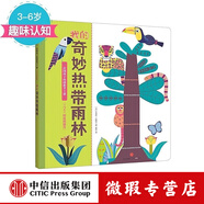 【微瑕品】 法國孩子的創(chuàng  )想手工課：我的奇妙熱帶雨林 [3-6歲] 中信出版社圖書(shū)