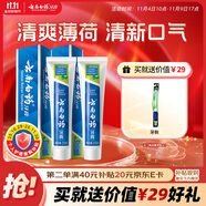 云南白藥【采銷(xiāo)推薦】經(jīng)典薄荷護(hù)齦牙膏套裝 清新口氣改善牙齦問(wèn)題210g*2