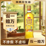 魯花 【保真花生油】食用油 5S 物理壓榨 高油酸花生油750ml