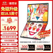 雕塑家雙屏便攜式顯示器 可折疊18.5英寸100HZ 100%sRGB筆記本副屏電腦擴(kuò)展屏幕辦公炒股游戲三屏MF185LT
