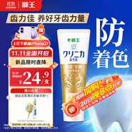 獅王（Lion）齒力佳進(jìn)口酵素美白牙膏冰姜檸檬130g亮白護(hù)齦抑菌