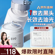 奕沃（EIIO）三代升級泥膜100g*2溫和清潔毛孔去黑頭閉口ello禮物