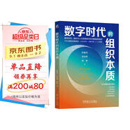 數字時(shí)代的組織本質(zhì)
