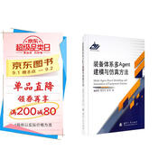 裝備體系多Agent建模與仿真方法