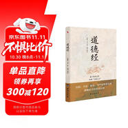 道德經(jīng)（老子傳世之作，中國(guó)“萬(wàn)經(jīng)之王”。）