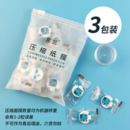華盛行新店福利蠶絲壓縮面膜紙帶眼簾干紙膜DIY鬼臉面膜紙濕敷水療壓縮 【送泡瓶】90粒